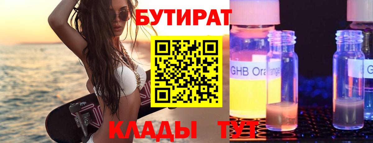 БУТИРАТ Butirat  Вход с VPN  Бутират  Дербент 