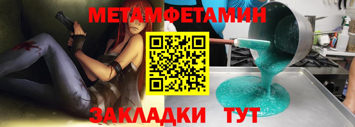 Первитин  МЕТАМФЕТАМИН Methamphetamine  Вход с VPN  МЕТАМФЕТАМИН Methamphetamine  Дербент 